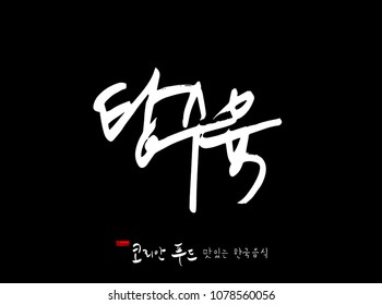 Korean language / Korean traditional food / Name of Korean food - vector
