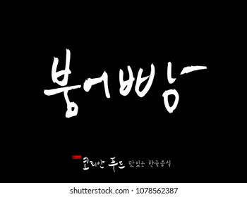 Korean language / Korean traditional food / Name of Korean food - vector