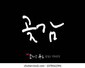Korean language / Korean traditional food / Name of Korean food - vector
