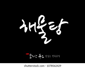 Korean language / Korean traditional food / Name of Korean food - vector