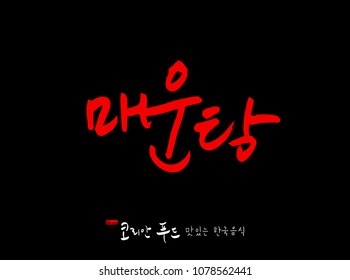 Korean language / Korean traditional food / Name of Korean food - vector