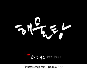 Korean language / Korean traditional food / Name of Korean food - vector