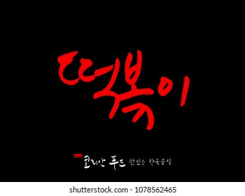 Korean language / Korean traditional food / Name of Korean food - vector