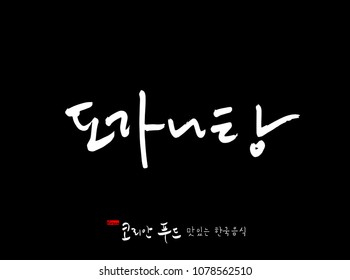 Korean language / Korean traditional food / Name of Korean food - vector