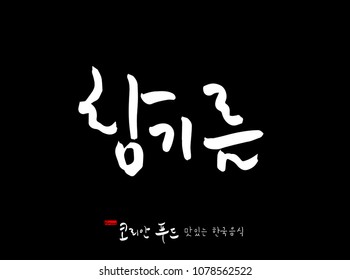 Korean language / Korean traditional food / Name of Korean food - vector