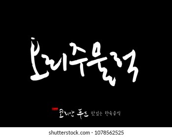 Korean language / Korean traditional food / Name of Korean food - vector