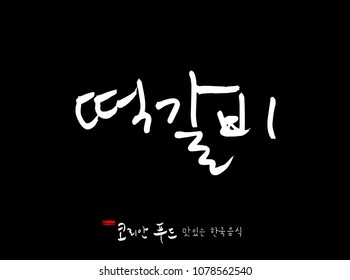 Korean language / Korean traditional food / Name of Korean food - vector