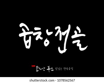 Korean language / Korean traditional food / Name of Korean food - vector