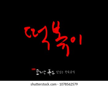 Korean language / Korean traditional food / Name of Korean food - vector