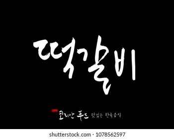 Korean Language / Korean Traditional Food / Name Of Korean Food - Vector