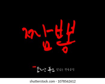 Korean language / Korean traditional food / Name of Korean food - vector