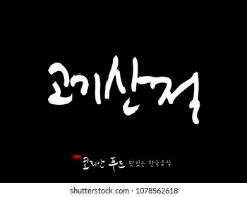Korean language / Korean traditional food / Name of Korean food - vector
