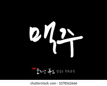 Korean language / Korean traditional food / Name of Korean food - vector