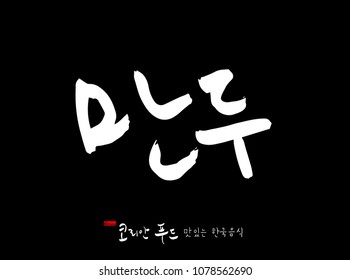 Korean language / Korean traditional food / Name of Korean food - vector