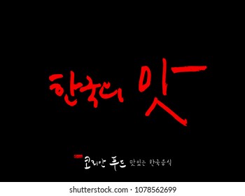 Korean language / Korean traditional food / Name of Korean food - vector