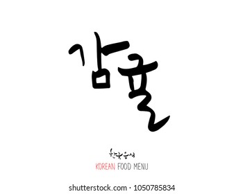 Korean language - Type of food / fruit and vegetable / Name of agricultural product - vector