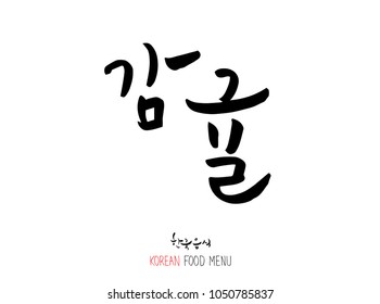 Korean language - Type of food / fruit and vegetable / Name of agricultural product - vector