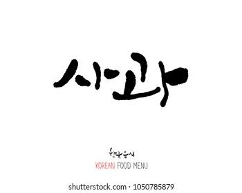 Korean language - Type of food / fruit and vegetable / Name of agricultural product - vector