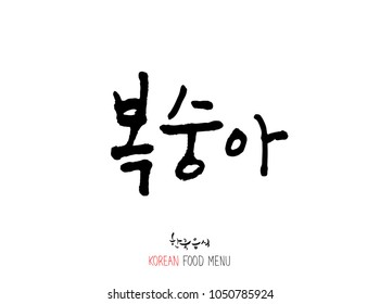 Korean language - Type of food / fruit and vegetable / Name of agricultural product - vector