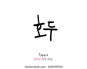 Korean language - Type of food / fruit and vegetable / Name of agricultural product - vector