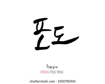 Korean language - Type of food / fruit and vegetable / Name of agricultural product - vector