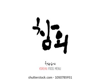 Korean language - Type of food / fruit and vegetable / Name of agricultural product - vector