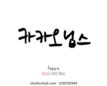 Korean language - Type of food / fruit and vegetable / Name of agricultural product - vector