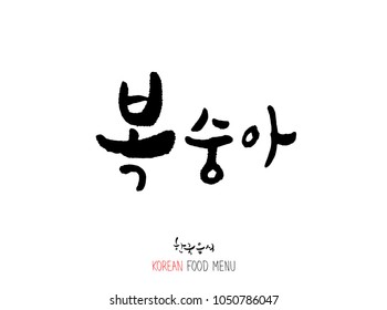 Korean language - Type of food / fruit and vegetable / Name of agricultural product - vector