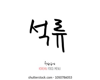 Korean language - Type of food / fruit and vegetable / Name of agricultural product - vector