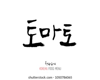 Korean language - Type of food / fruit and vegetable / Name of agricultural product - vector