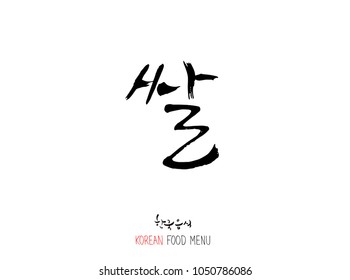 Korean language - Type of food / fruit and vegetable / Name of agricultural product - vector