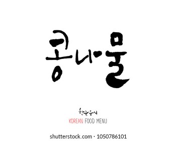 Korean language - Type of food / fruit and vegetable / Name of agricultural product - vector