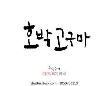Korean language - Type of food / fruit and vegetable / Name of agricultural product - vector