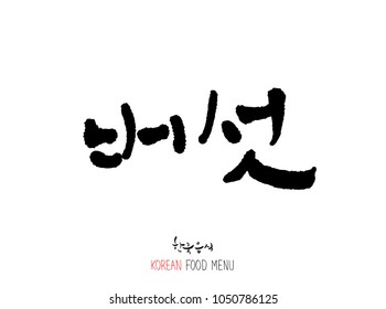 Korean language - Type of food / fruit and vegetable / Name of agricultural product - vector