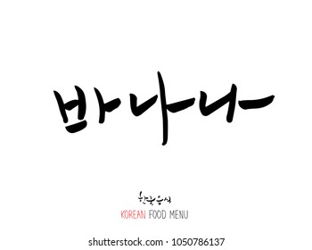 Korean language - Type of food / fruit and vegetable / Name of agricultural product - vector