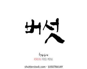 Korean language - Type of food / fruit and vegetable / Name of agricultural product - vector