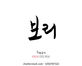 Korean language - Type of food / fruit and vegetable / Name of agricultural product - vector