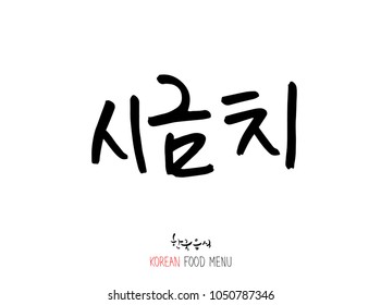 Korean language - Type of food / fruit and vegetable / Name of agricultural product - vector