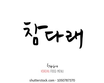 Korean language - Type of food / fruit and vegetable / Name of agricultural product - vector