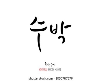 Korean language - Type of food / fruit and vegetable / Name of agricultural product - vector