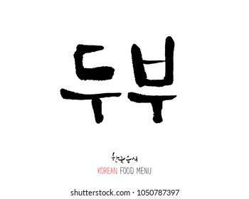 Korean language - Type of food / fruit and vegetable / Name of agricultural product - vector