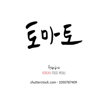 Korean language - Type of food / fruit and vegetable / Name of agricultural product - vector
