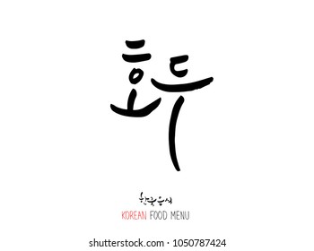 Korean language - Type of food / fruit and vegetable / Name of agricultural product - vector