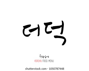 Korean language - Type of food / fruit and vegetable / Name of agricultural product - vector