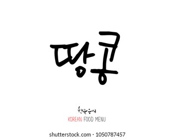 Korean language - Type of food / fruit and vegetable / Name of agricultural product - vector