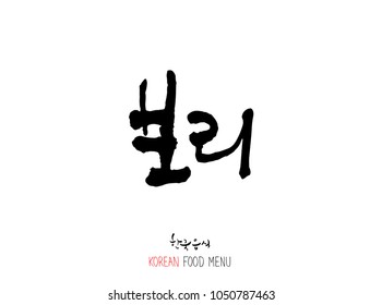 Korean language - Type of food / fruit and vegetable / Name of agricultural product - vector