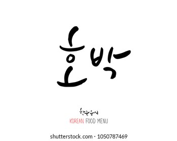 Korean language - Type of food / fruit and vegetable / Name of agricultural product - vector