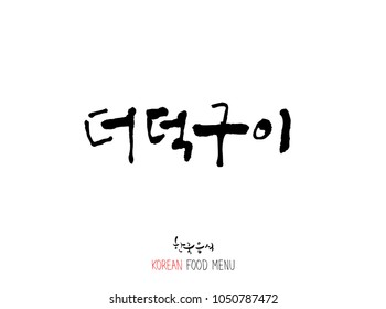 Korean language - Type of food / fruit and vegetable / Name of agricultural product - vector