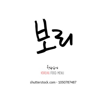 Korean language - Type of food / fruit and vegetable / Name of agricultural product - vector
