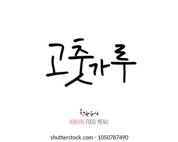 Korean language - Type of food / fruit and vegetable / Name of agricultural product - vector